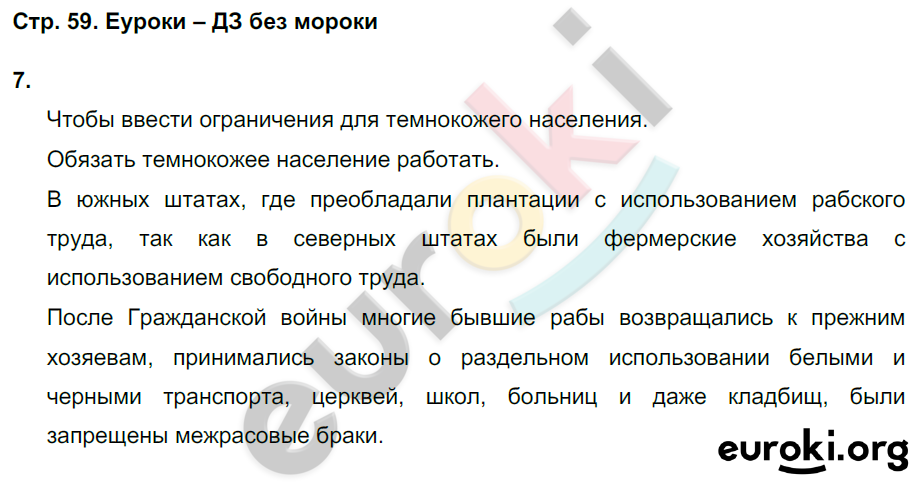 Тетрадь-тренажёр по истории 8 класс. Новое время Лазарева Страница 59