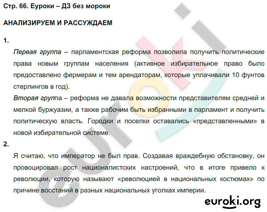 Тетрадь-тренажёр по истории 8 класс. Новое время Лазарева Страница 66