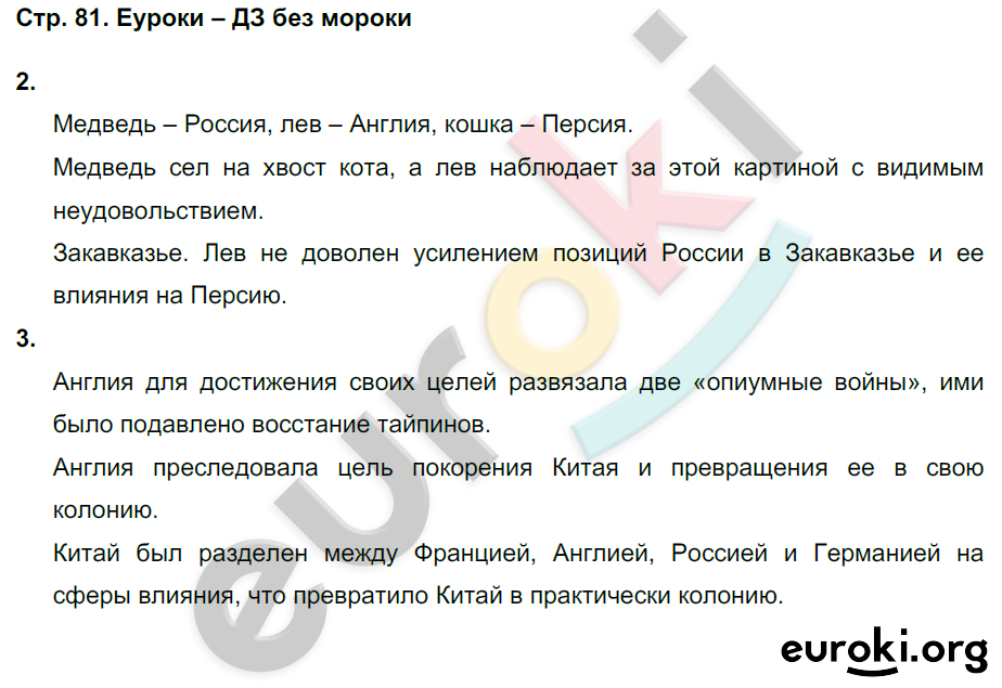 Тетрадь-тренажёр по истории 8 класс. Новое время Лазарева Страница 81