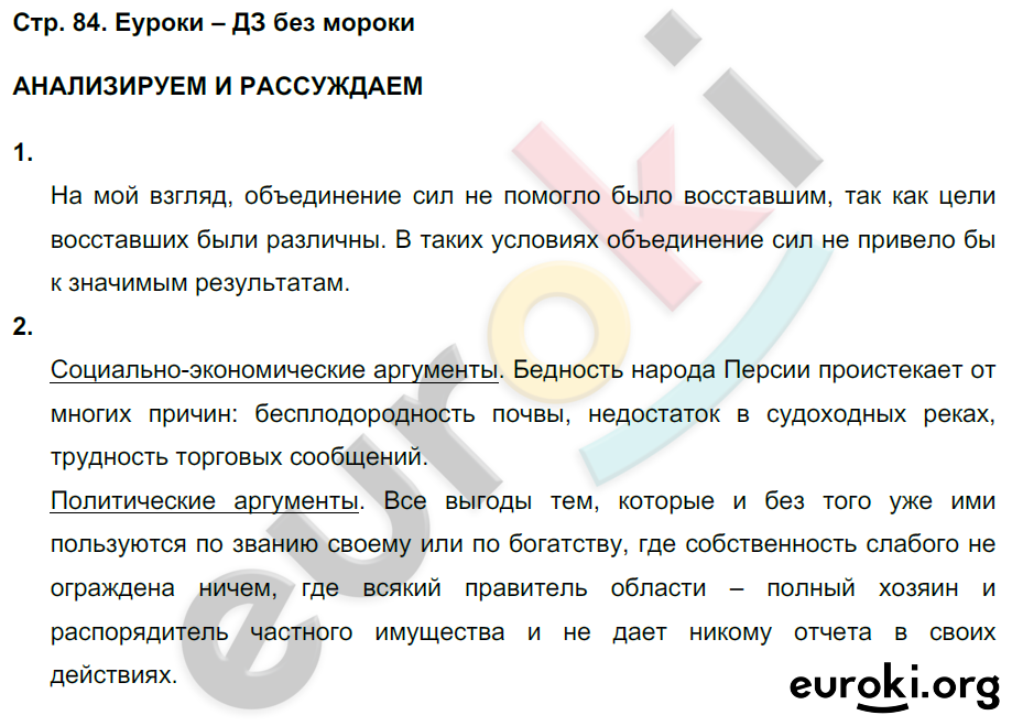 Тетрадь-тренажёр по истории 8 класс. Новое время Лазарева Страница 84