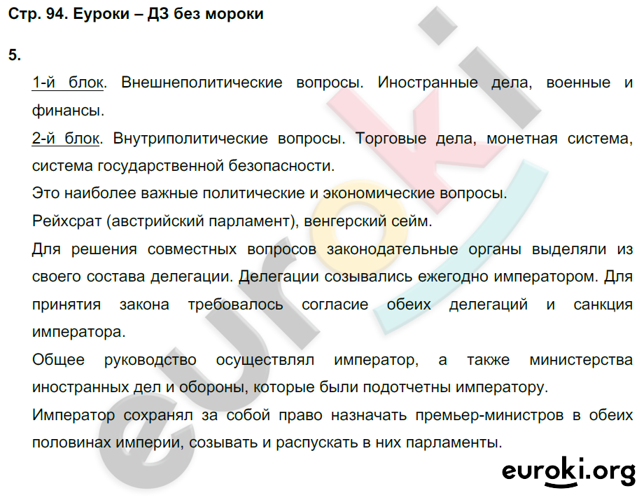 Тетрадь-тренажёр по истории 8 класс. Новое время Лазарева Страница 94