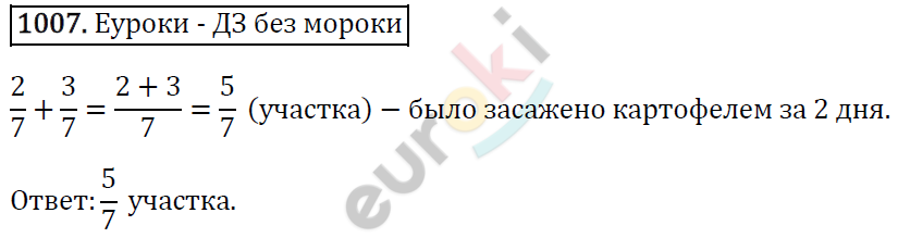 Математика 5 класс. ФГОС Виленкин, Жохов, Чесноков, Шварцбурд Задание 1007