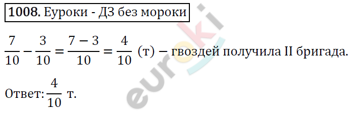 Математика 5 класс. ФГОС Виленкин, Жохов, Чесноков, Шварцбурд Задание 1008