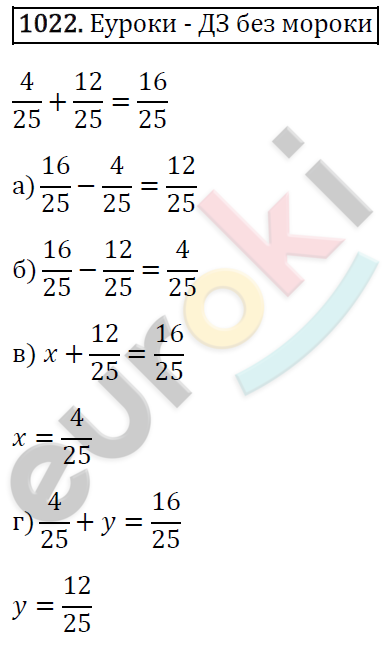 Математика 5 класс. ФГОС Виленкин, Жохов, Чесноков, Шварцбурд Задание 1022