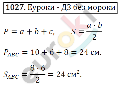 Математика 5 класс. ФГОС Виленкин, Жохов, Чесноков, Шварцбурд Задание 1027