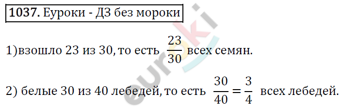 Математика 5 класс. ФГОС Виленкин, Жохов, Чесноков, Шварцбурд Задание 1037