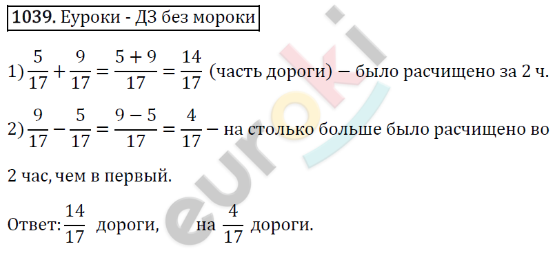 Математика 5 класс. ФГОС Виленкин, Жохов, Чесноков, Шварцбурд Задание 1039