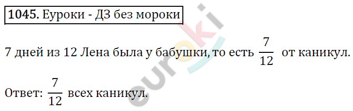 Математика 5 класс. ФГОС Виленкин, Жохов, Чесноков, Шварцбурд Задание 1045