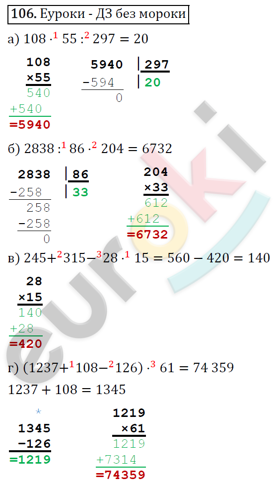 Математика 5 класс. ФГОС Виленкин, Жохов, Чесноков, Шварцбурд Задание 106