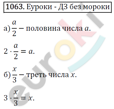 Математика 5 класс. ФГОС Виленкин, Жохов, Чесноков, Шварцбурд Задание 1063