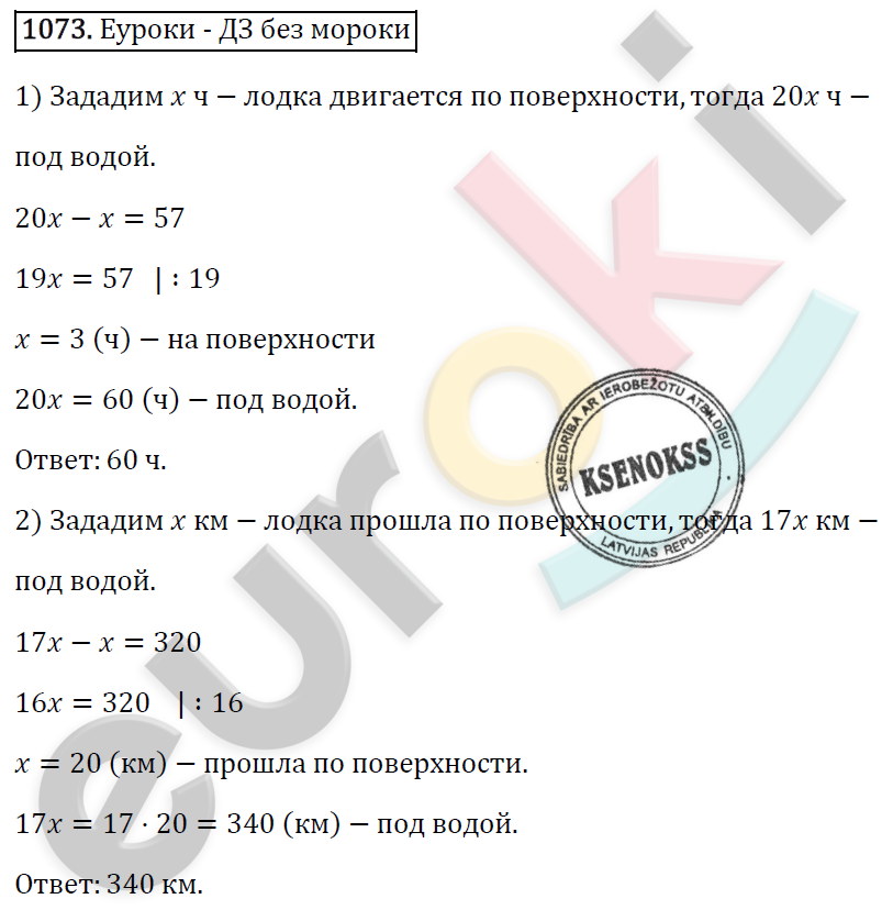 Математика 5 класс. ФГОС Виленкин, Жохов, Чесноков, Шварцбурд Задание 1073