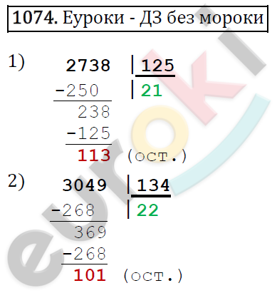 Математика 5 класс. ФГОС Виленкин, Жохов, Чесноков, Шварцбурд Задание 1074