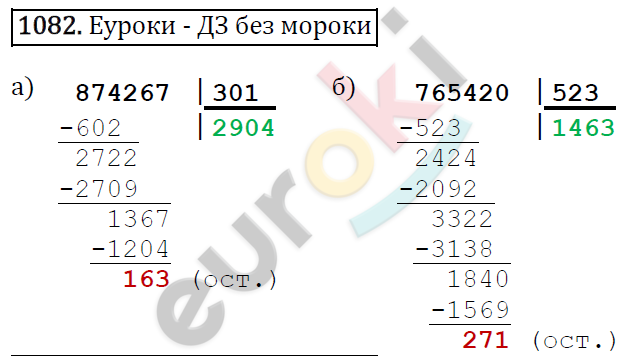 Математика 5 класс. ФГОС Виленкин, Жохов, Чесноков, Шварцбурд Задание 1082