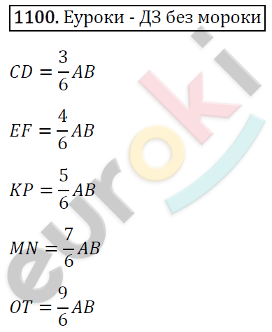 Математика 5 класс. ФГОС Виленкин, Жохов, Чесноков, Шварцбурд Задание 1100