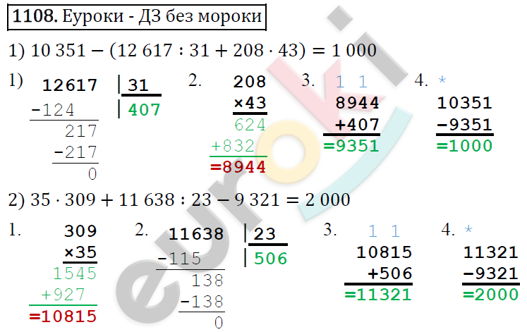 Математика 5 класс. ФГОС Виленкин, Жохов, Чесноков, Шварцбурд Задание 1108