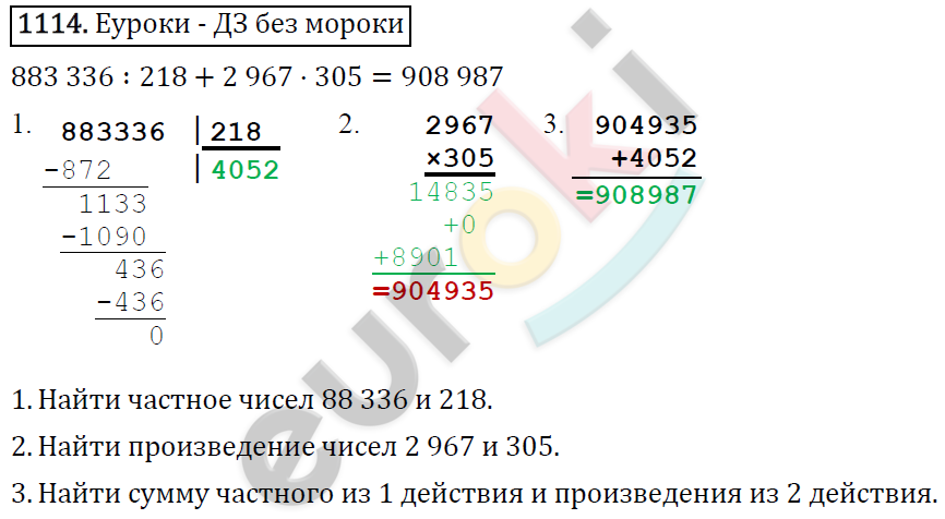 Математика 5 класс. ФГОС Виленкин, Жохов, Чесноков, Шварцбурд Задание 1114