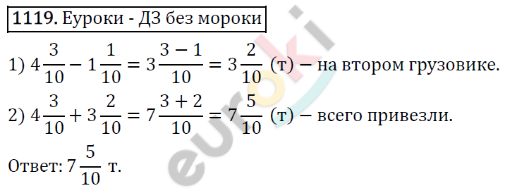 Математика 5 класс. ФГОС Виленкин, Жохов, Чесноков, Шварцбурд Задание 1119
