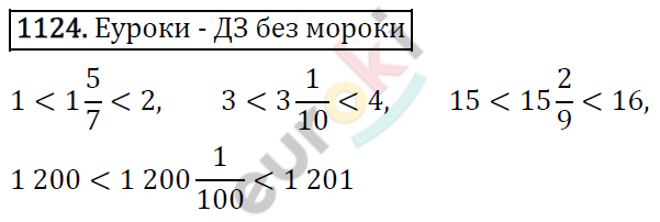 Математика 5 класс. ФГОС Виленкин, Жохов, Чесноков, Шварцбурд Задание 1124