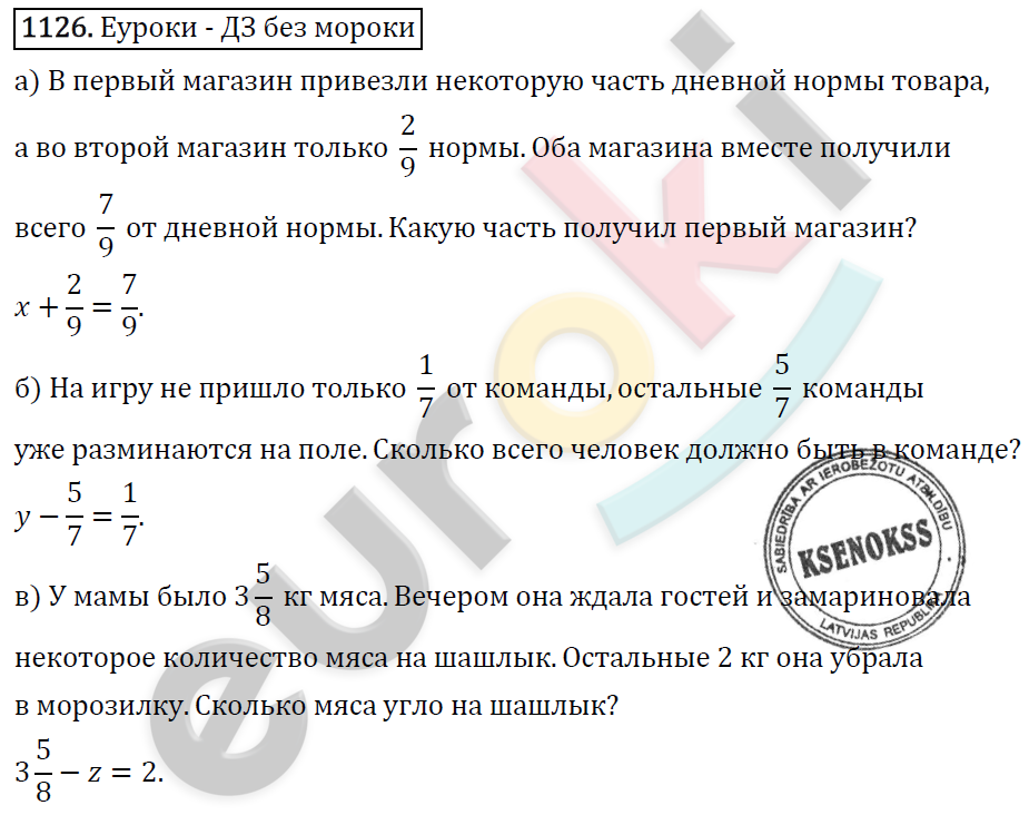 Математика 5 класс. ФГОС Виленкин, Жохов, Чесноков, Шварцбурд Задание 1126