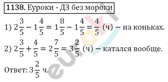 Математика 5 класс. ФГОС Виленкин, Жохов, Чесноков, Шварцбурд Задание 1138