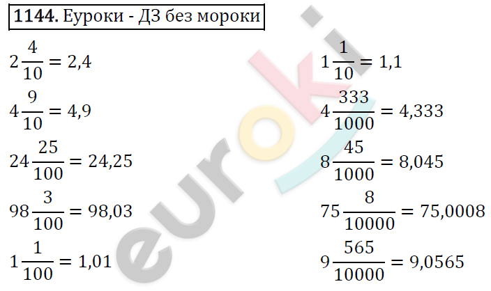 Математика 5 класс. ФГОС Виленкин, Жохов, Чесноков, Шварцбурд Задание 1144