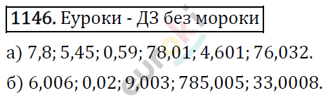 Математика 5 класс. ФГОС Виленкин, Жохов, Чесноков, Шварцбурд Задание 1146