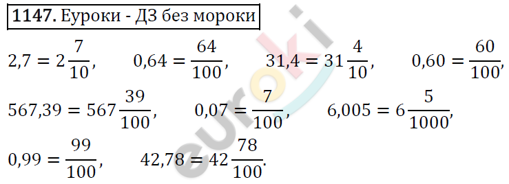 Математика 5 класс. ФГОС Виленкин, Жохов, Чесноков, Шварцбурд Задание 1147