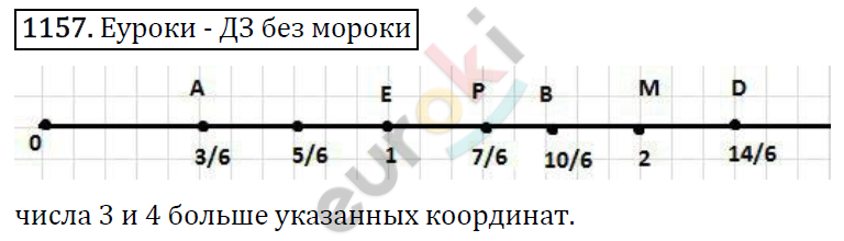 Математика 5 класс. ФГОС Виленкин, Жохов, Чесноков, Шварцбурд Задание 1157