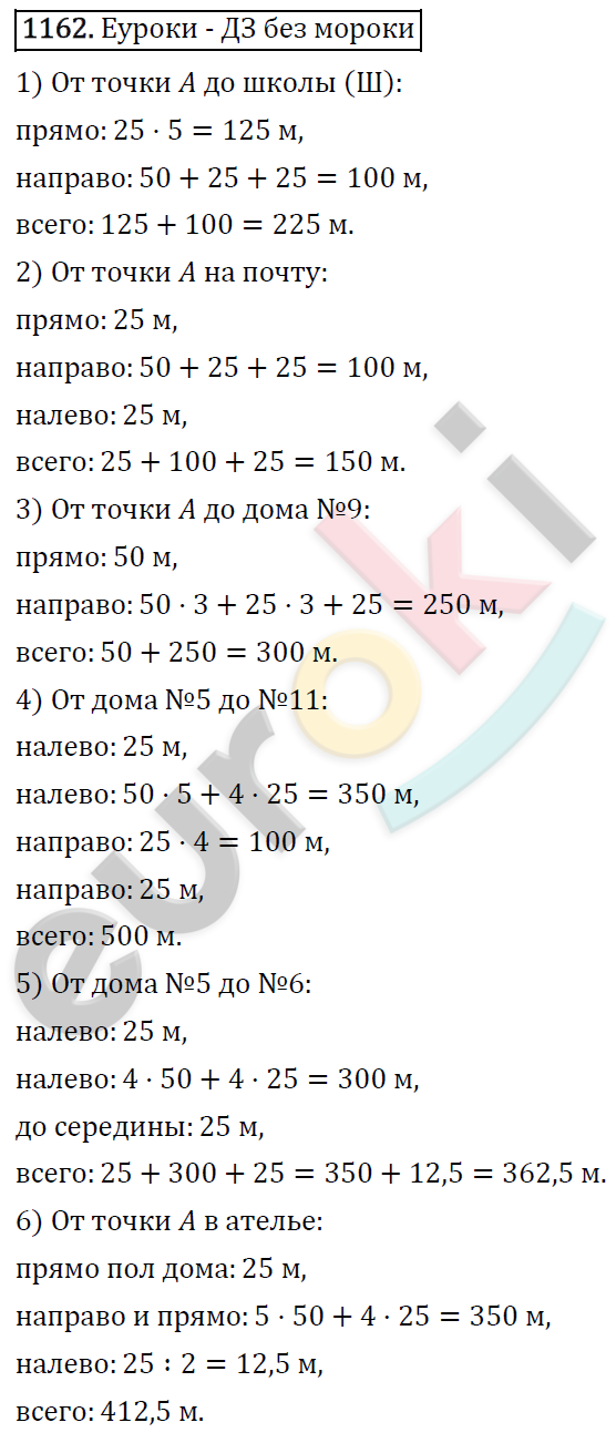 Математика 5 класс. ФГОС Виленкин, Жохов, Чесноков, Шварцбурд Задание 1162