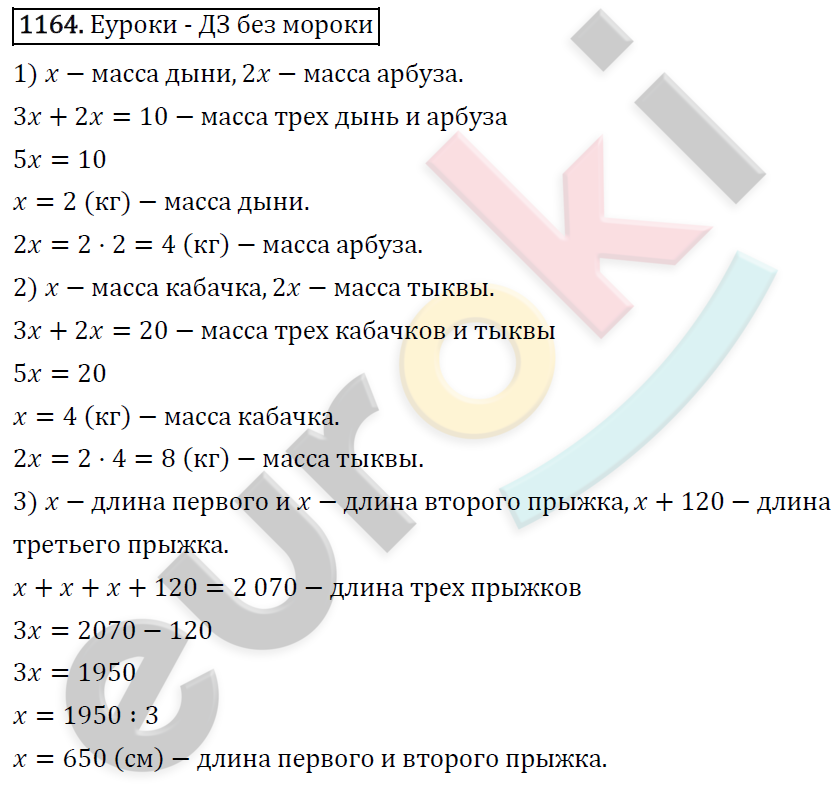 Математика 5 класс. ФГОС Виленкин, Жохов, Чесноков, Шварцбурд Задание 1164