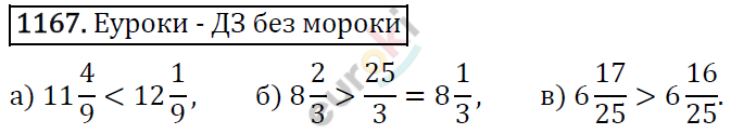 Математика 5 класс. ФГОС Виленкин, Жохов, Чесноков, Шварцбурд Задание 1167