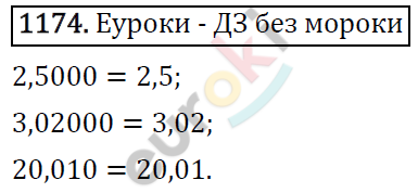 Математика 5 класс. ФГОС Виленкин, Жохов, Чесноков, Шварцбурд Задание 1174