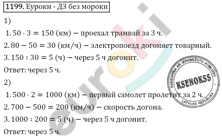 Математика 5 класс. ФГОС Виленкин, Жохов, Чесноков, Шварцбурд Задание 1199