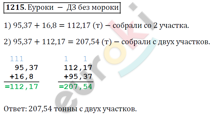 Математика 5 класс. ФГОС Виленкин, Жохов, Чесноков, Шварцбурд Задание 1215