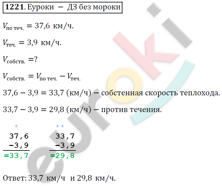 Математика 5 класс. ФГОС Виленкин, Жохов, Чесноков, Шварцбурд Задание 1221