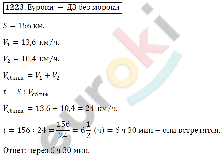 Математика 5 класс. ФГОС Виленкин, Жохов, Чесноков, Шварцбурд Задание 1223
