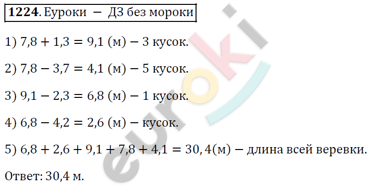 Математика 5 класс. ФГОС Виленкин, Жохов, Чесноков, Шварцбурд Задание 1224