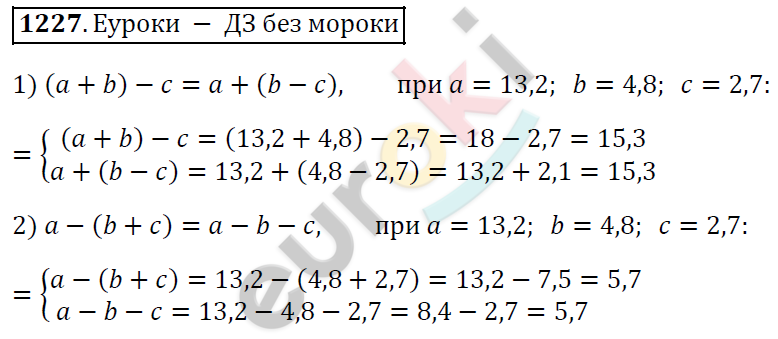 Математика 5 класс. ФГОС Виленкин, Жохов, Чесноков, Шварцбурд Задание 1227