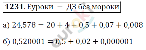 Математика 5 класс. ФГОС Виленкин, Жохов, Чесноков, Шварцбурд Задание 1231