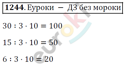 Математика 5 класс. ФГОС Виленкин, Жохов, Чесноков, Шварцбурд Задание 1244