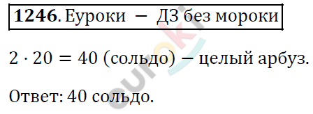 Математика 5 класс. ФГОС Виленкин, Жохов, Чесноков, Шварцбурд Задание 1246