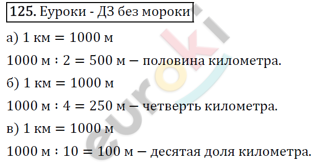 Математика 5 класс. ФГОС Виленкин, Жохов, Чесноков, Шварцбурд Задание 125