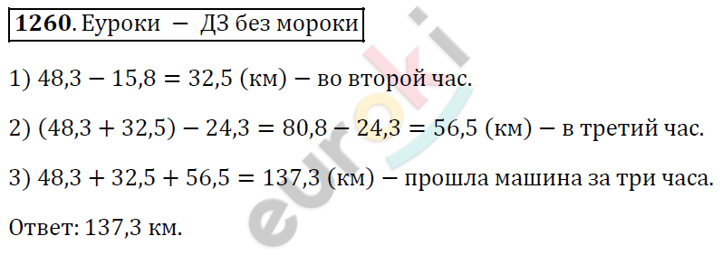 Математика 5 класс. ФГОС Виленкин, Жохов, Чесноков, Шварцбурд Задание 1260