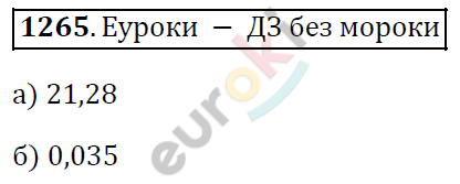 Математика 5 класс. ФГОС Виленкин, Жохов, Чесноков, Шварцбурд Задание 1265