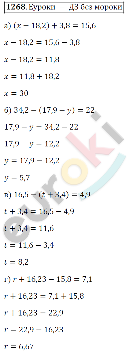 Математика 5 класс. ФГОС Виленкин, Жохов, Чесноков, Шварцбурд Задание 1268