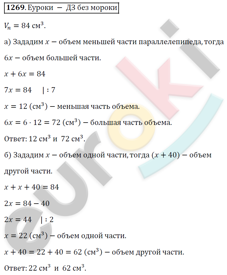 Математика 5 класс. ФГОС Виленкин, Жохов, Чесноков, Шварцбурд Задание 1269