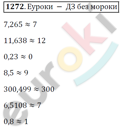 Математика 5 класс. ФГОС Виленкин, Жохов, Чесноков, Шварцбурд Задание 1272