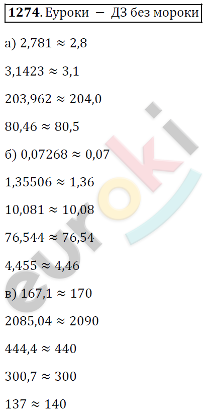 Математика 5 класс. ФГОС Виленкин, Жохов, Чесноков, Шварцбурд Задание 1274