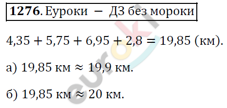 Математика 5 класс. ФГОС Виленкин, Жохов, Чесноков, Шварцбурд Задание 1276