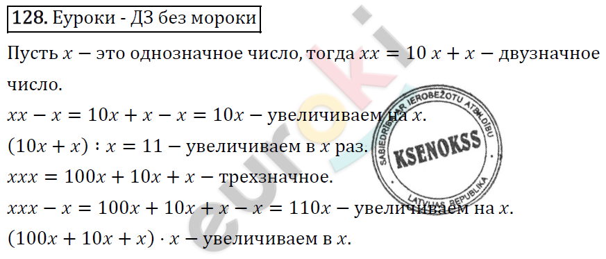 Математика 5 класс. ФГОС Виленкин, Жохов, Чесноков, Шварцбурд Задание 128